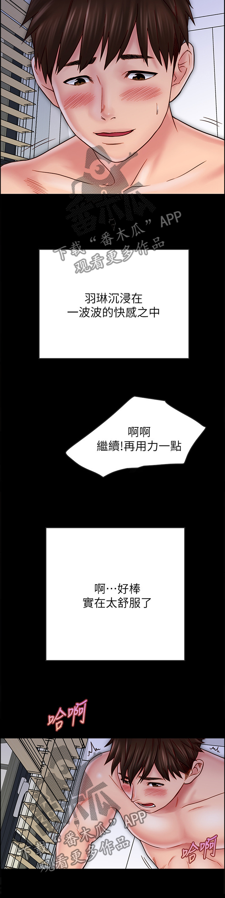 同居挚友漫画,第76章：早已察觉5图