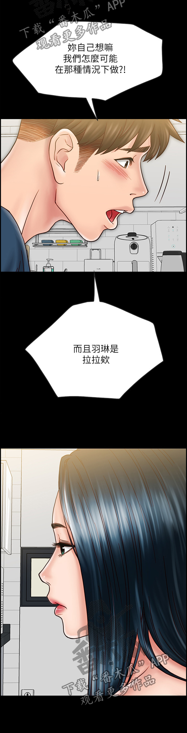 同居挚友漫画,第77章：旁敲侧击2图