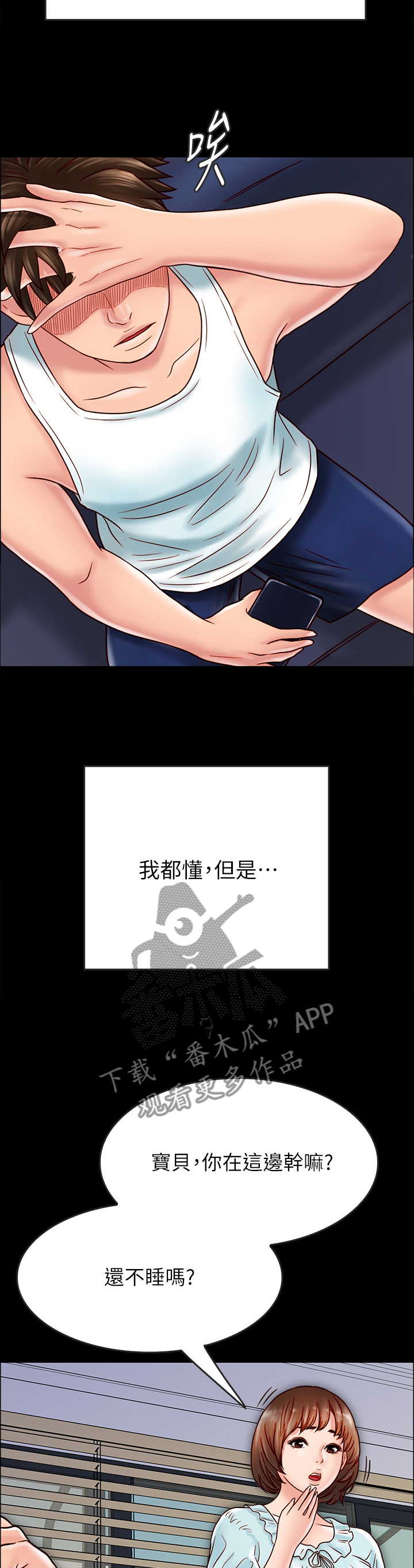 同居挚友漫画,第72章：目的4图