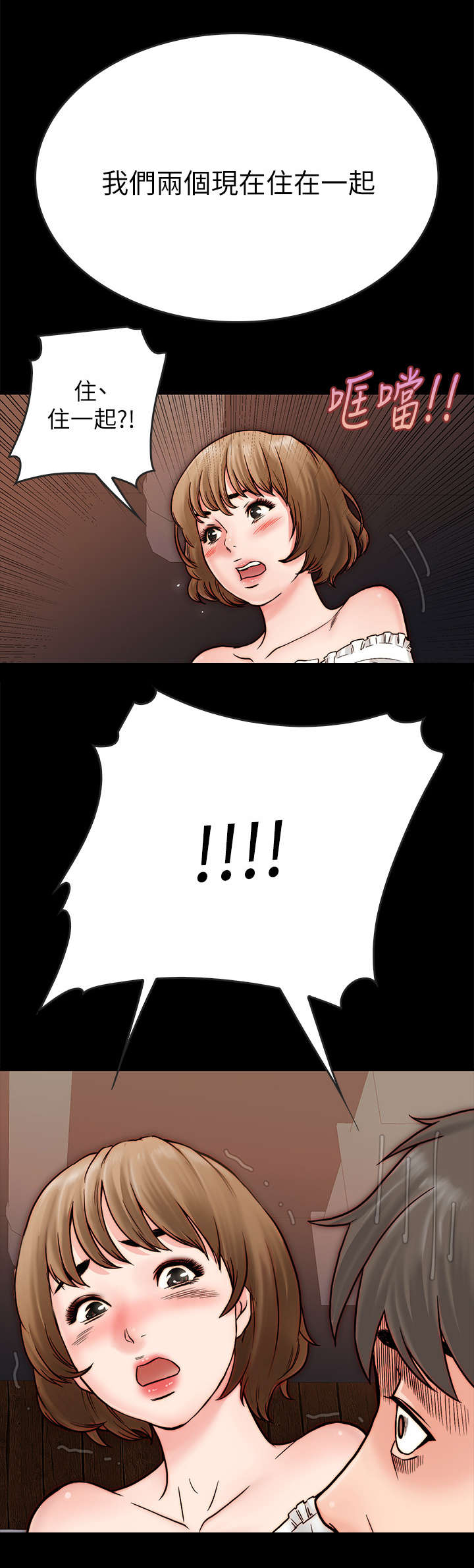 同居挚友漫画,第8章：青梅竹马4图