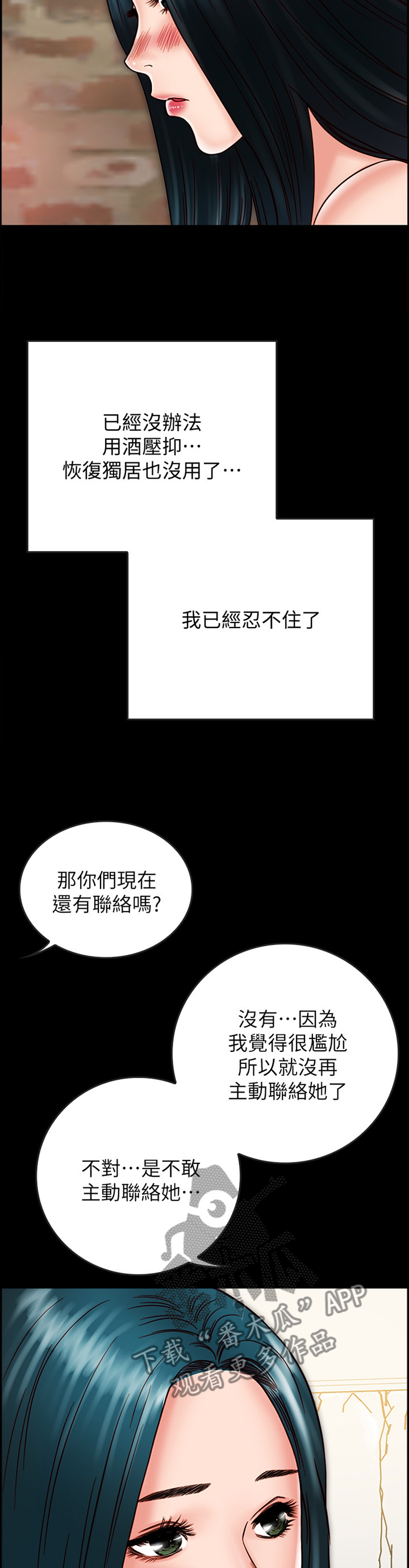 同居挚友漫画,第66章：做出选择4图
