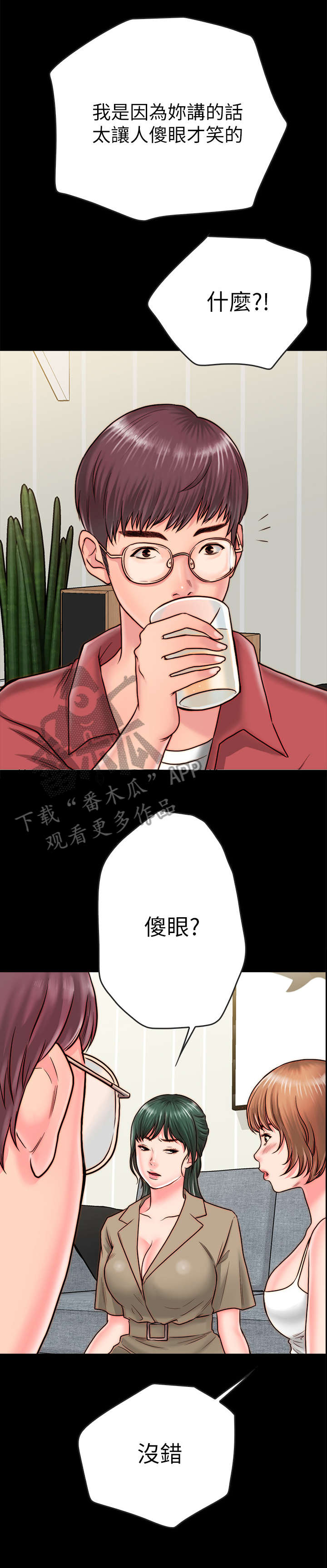 同居挚友漫画,第20章：争吵3图