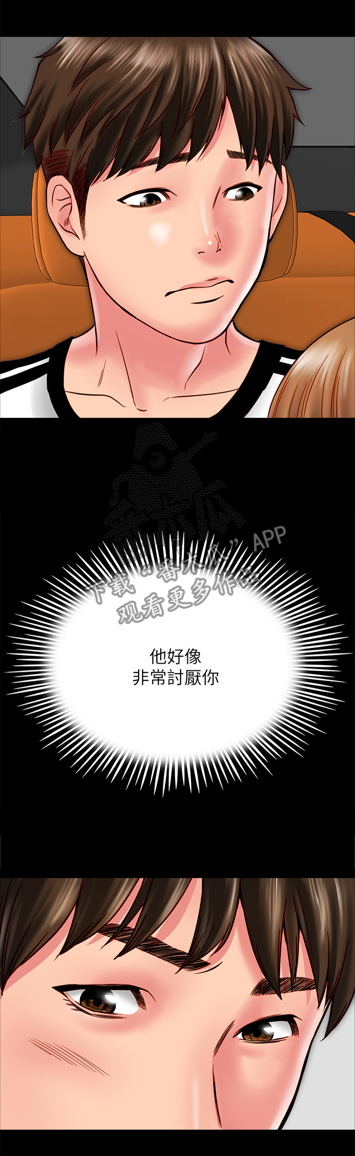同居挚友漫画,第34章：小心一点2图