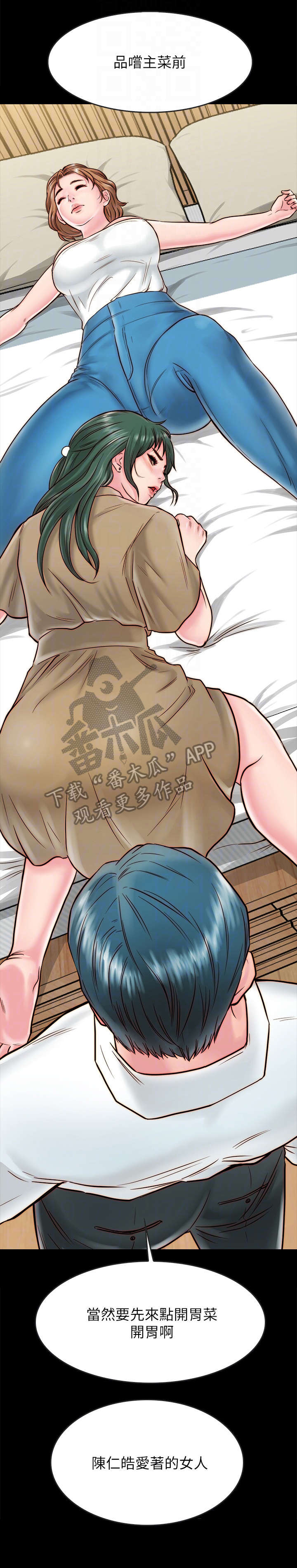 同居挚友漫画,第22章：额外服务1图