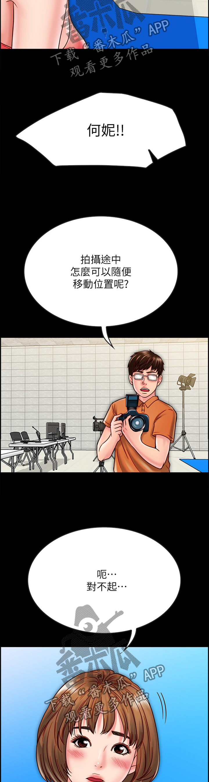 同居挚友漫画,第53章：错觉吗?4图