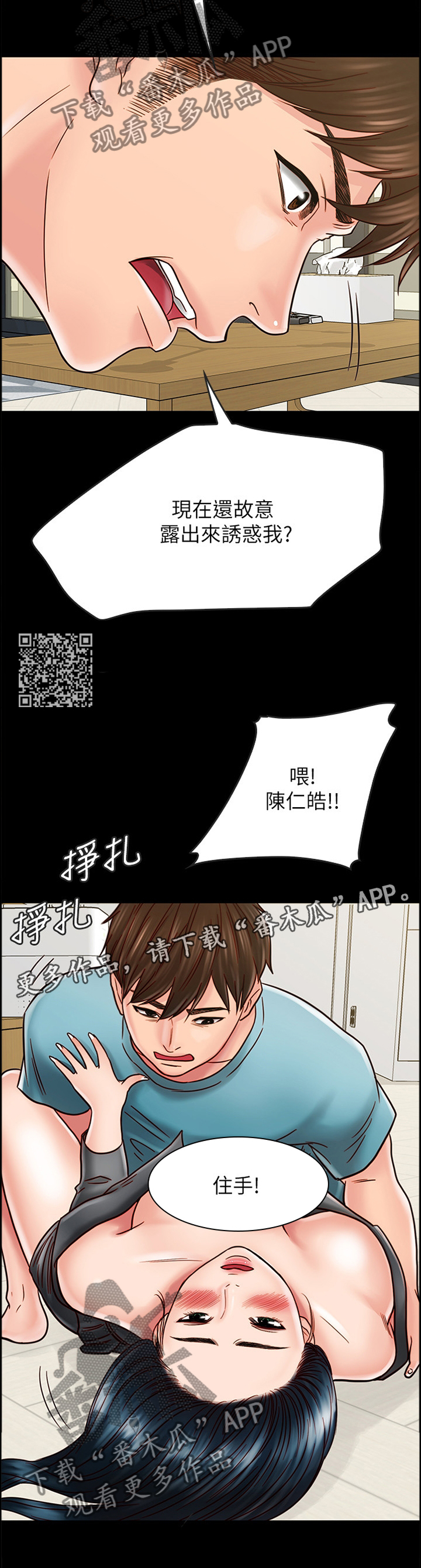 同居挚友漫画,第70章：借口2图