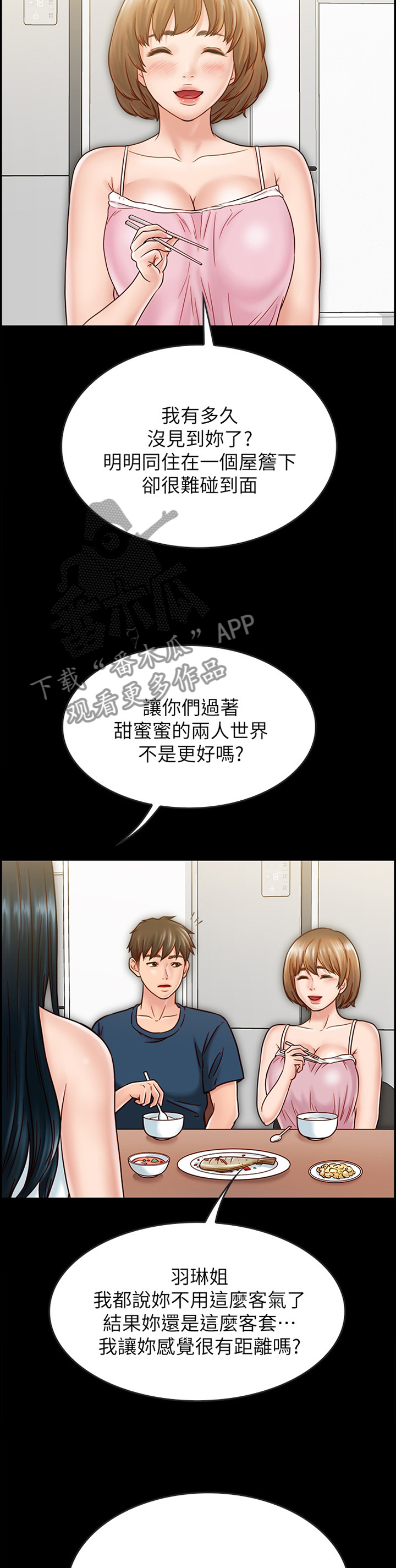 同居挚友漫画,第77章：旁敲侧击2图