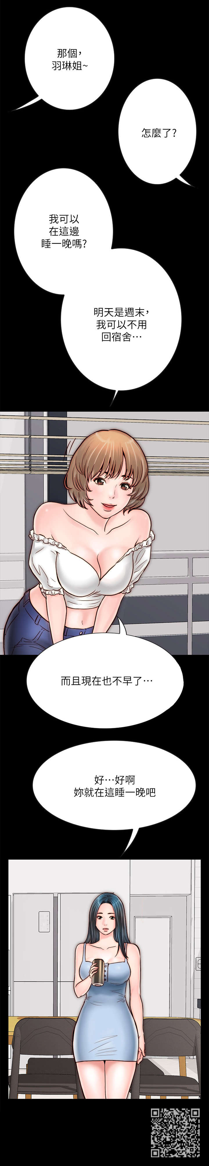 同居挚友漫画,第11章：留宿4图