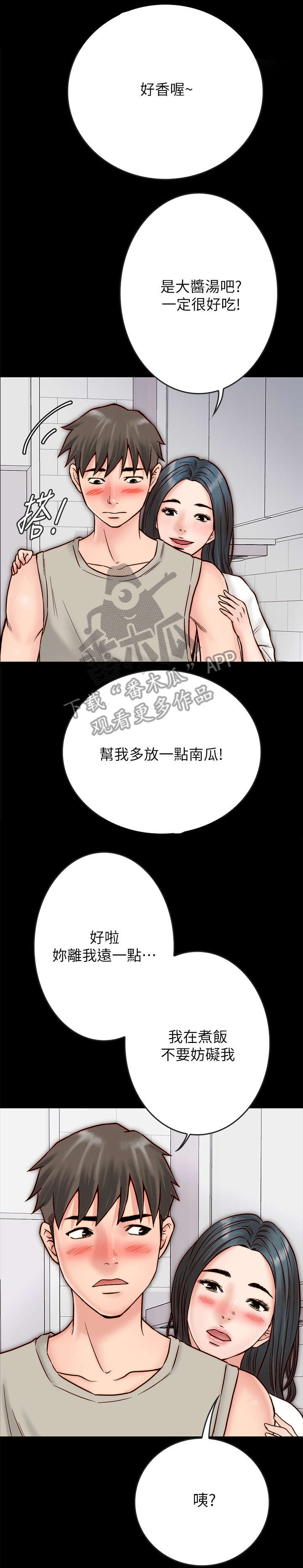 同居挚友漫画,第7章：关心1图