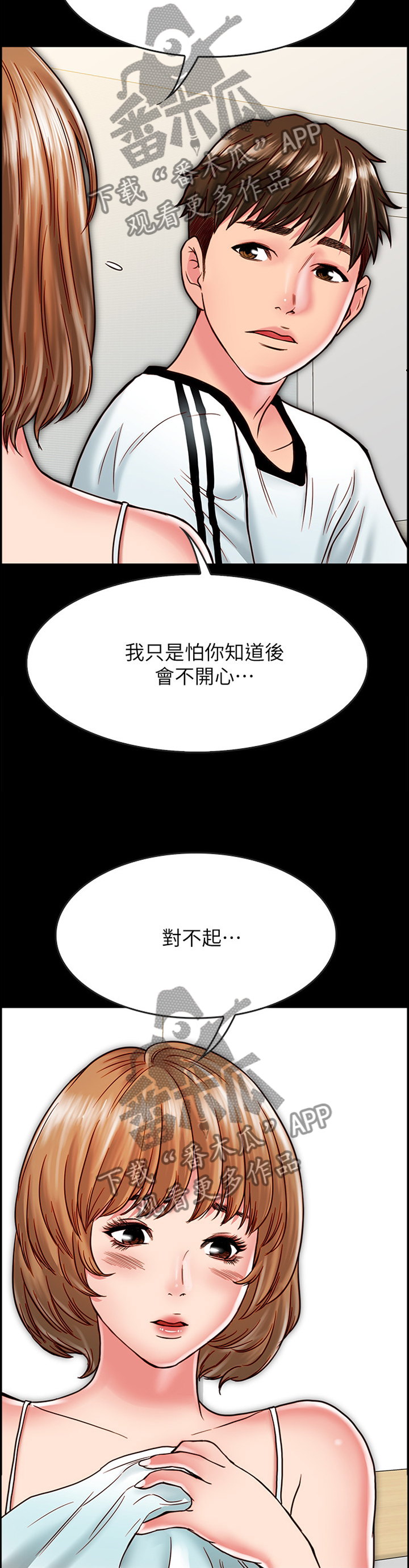 同居挚友漫画,第37章：比世界上任何人都爱你1图
