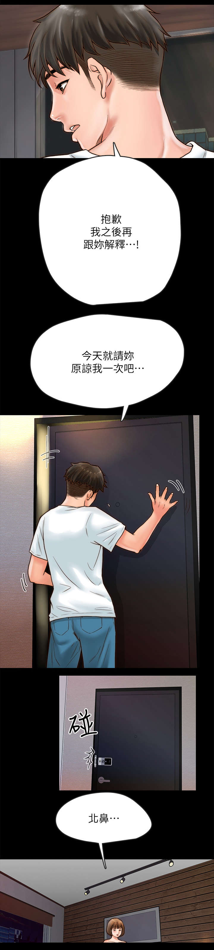 同居挚友漫画,第3章：变故3图