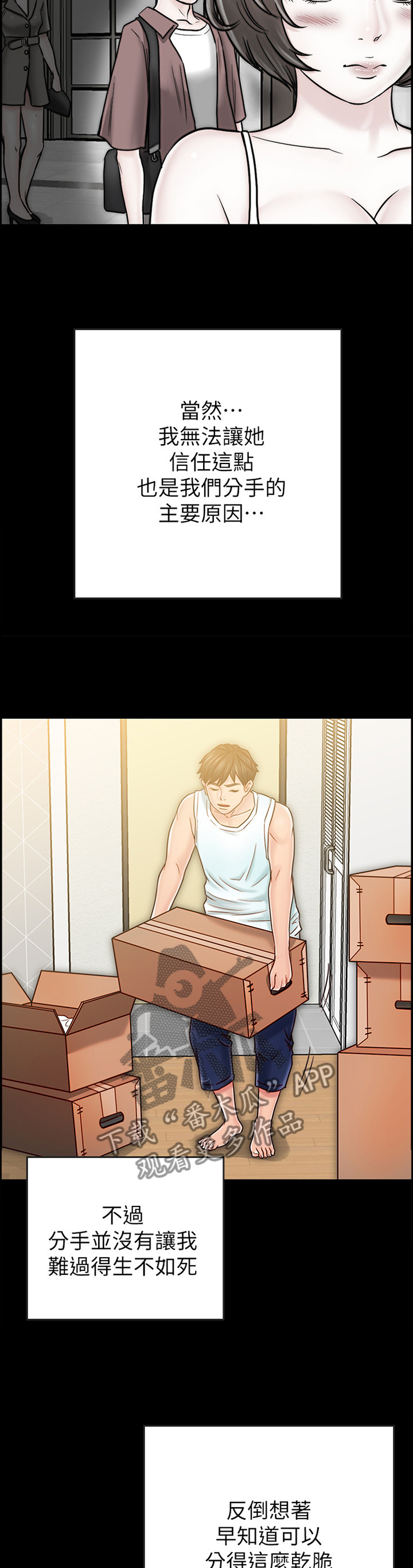 同居挚友漫画,第78章：离开5图