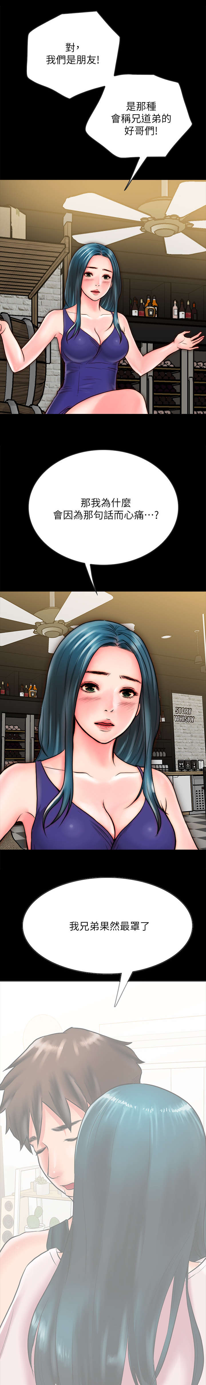 同居挚友漫画,第21章：醉倒1图