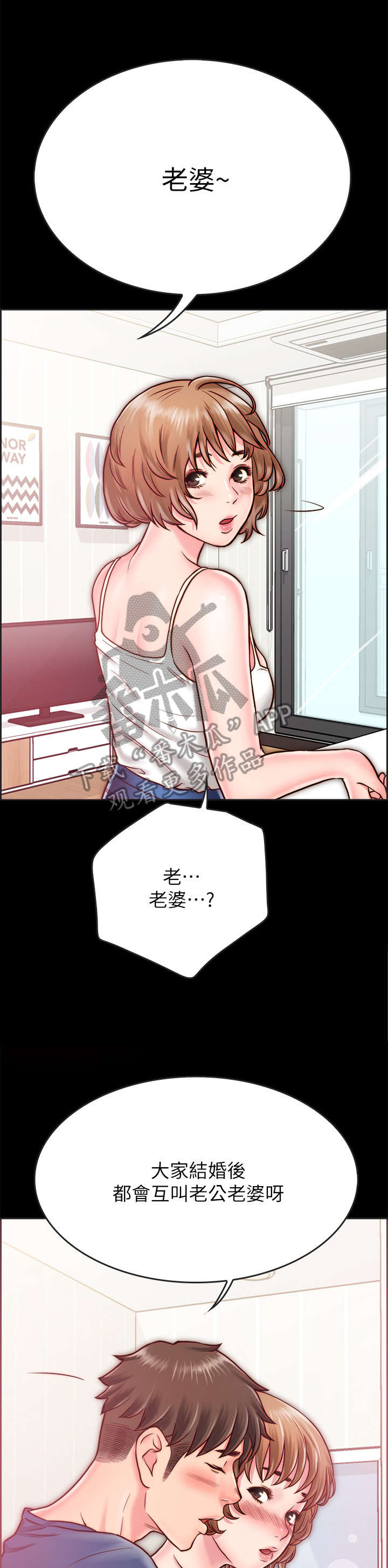 同居挚友漫画,第17章：老公2图