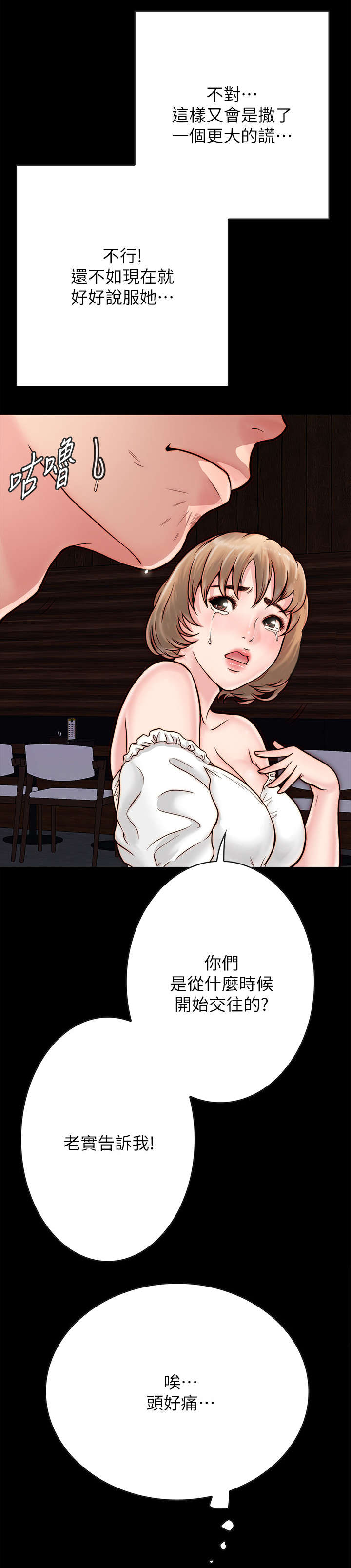 同居挚友漫画,第9章：拉拉4图