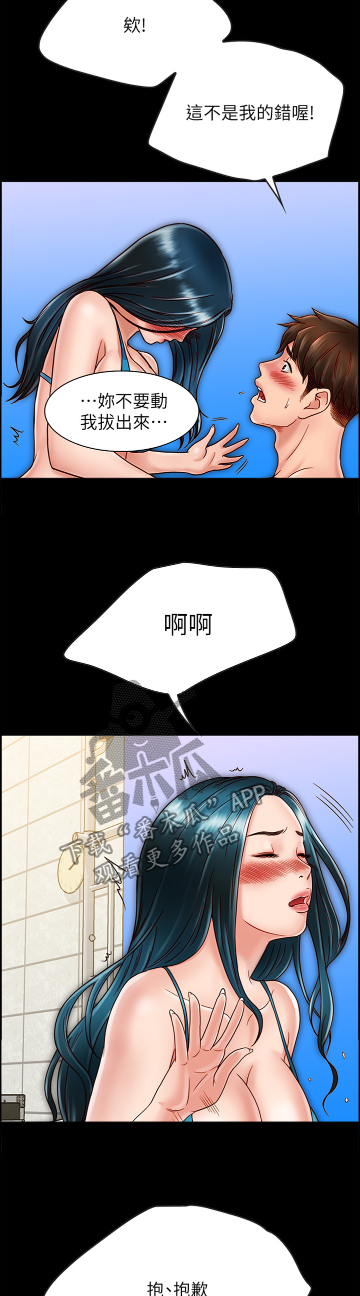 同居挚友漫画,第50章：凑热闹1图