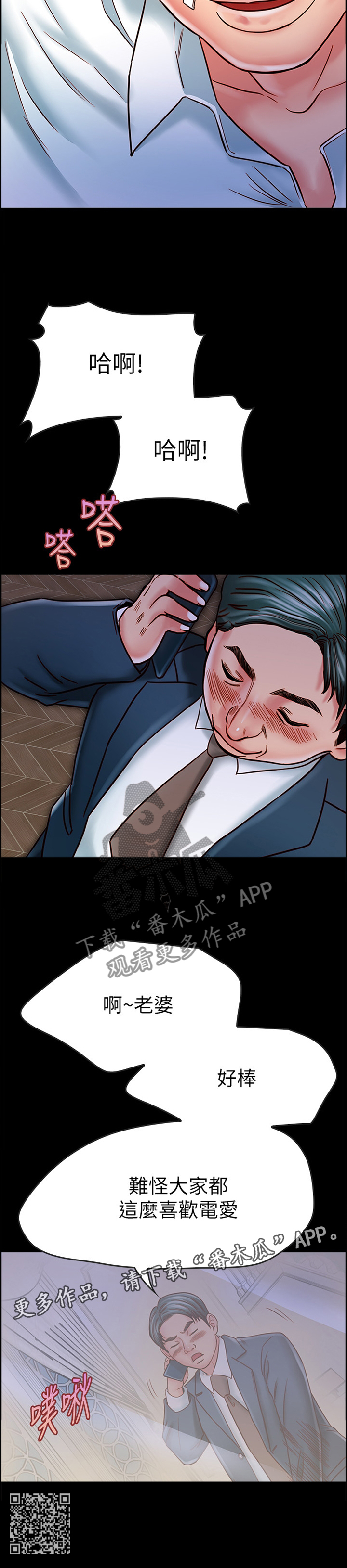 同居挚友漫画,第40章：电爱2图
