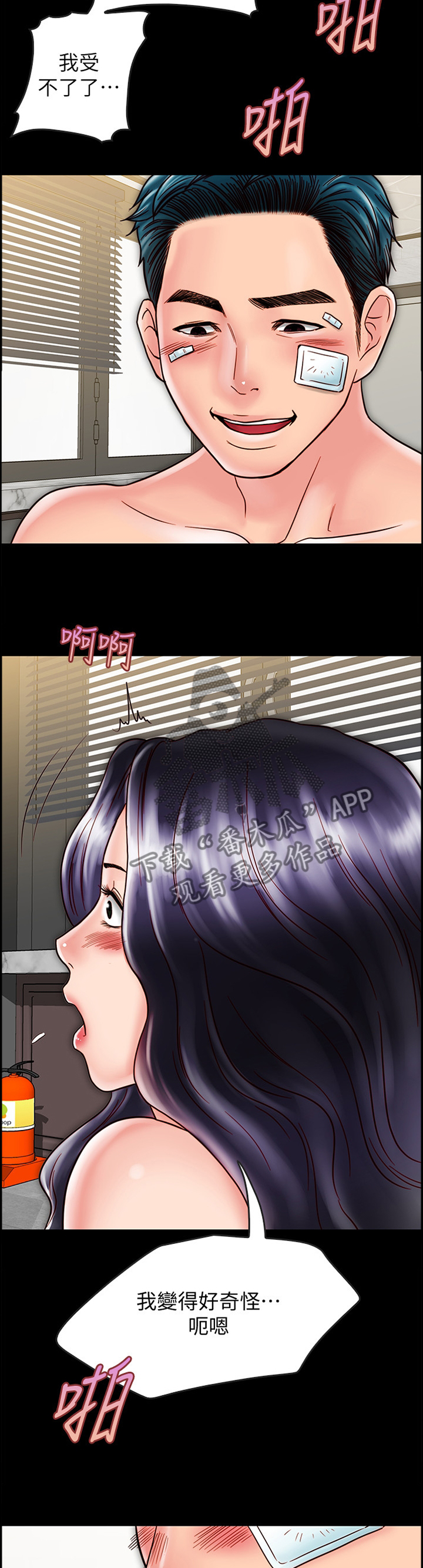 同居挚友漫画,第55章：发现的秘密2图