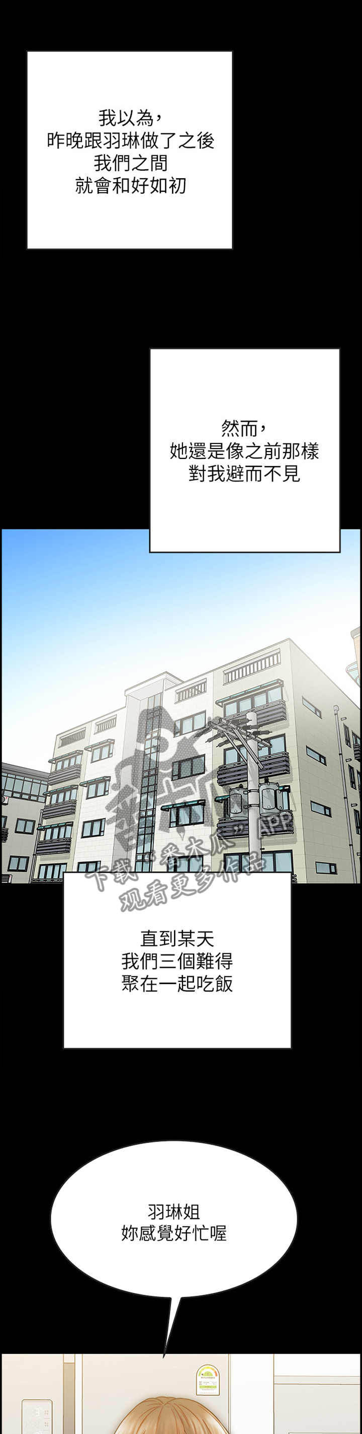 同居挚友漫画,第77章：旁敲侧击1图