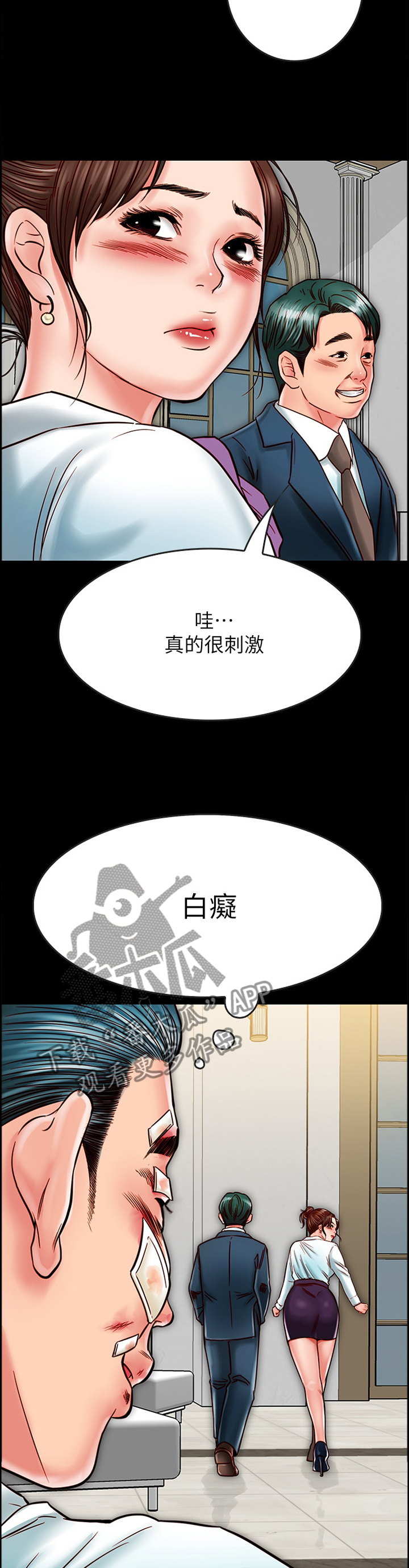 同居挚友漫画,第41章：狭路相逢4图