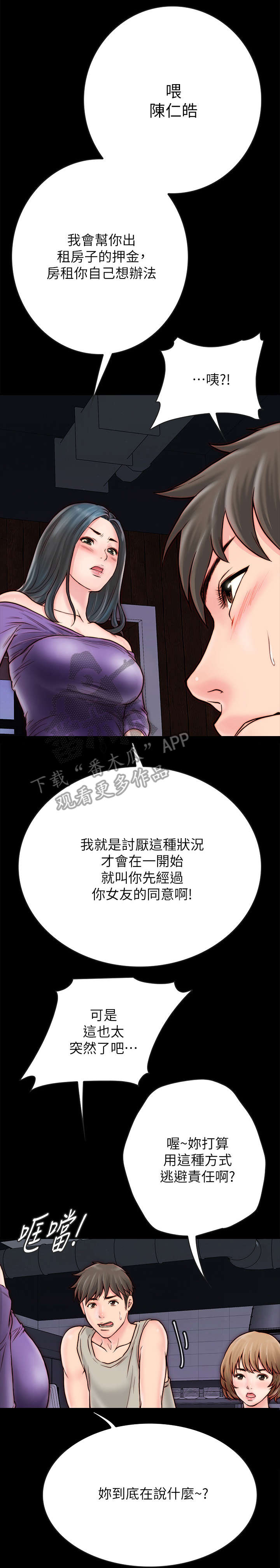 同居挚友漫画,第9章：拉拉5图