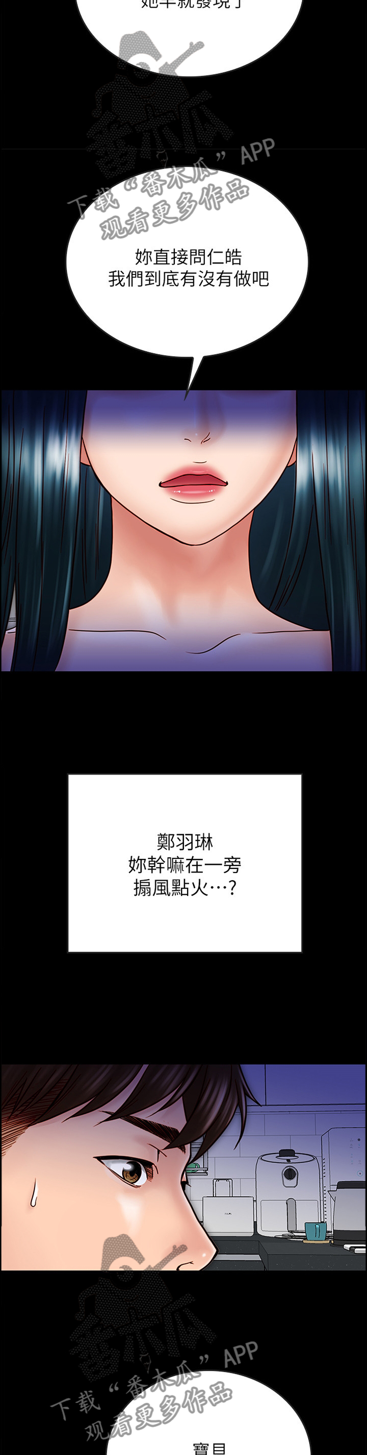 同居挚友漫画,第77章：旁敲侧击3图