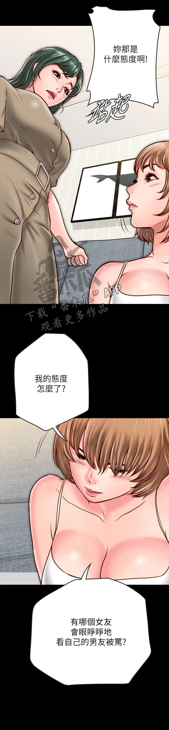同居挚友漫画,第20章：争吵5图