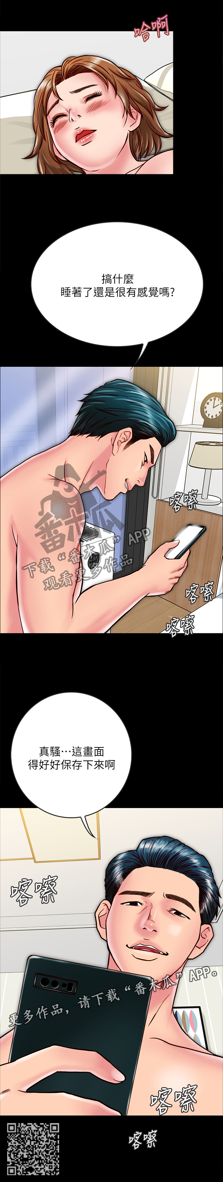 同居挚友漫画,第30章：拍照3图