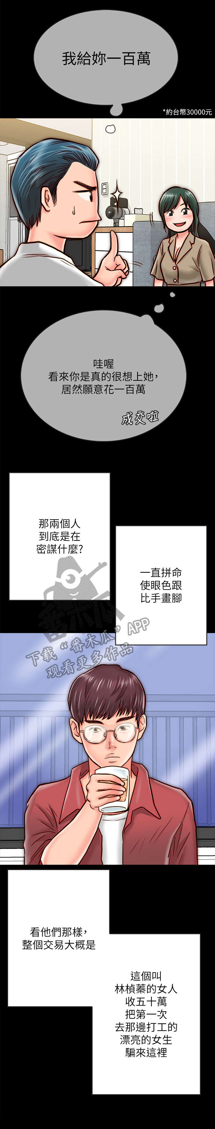 同居挚友漫画,第19章：照片1图