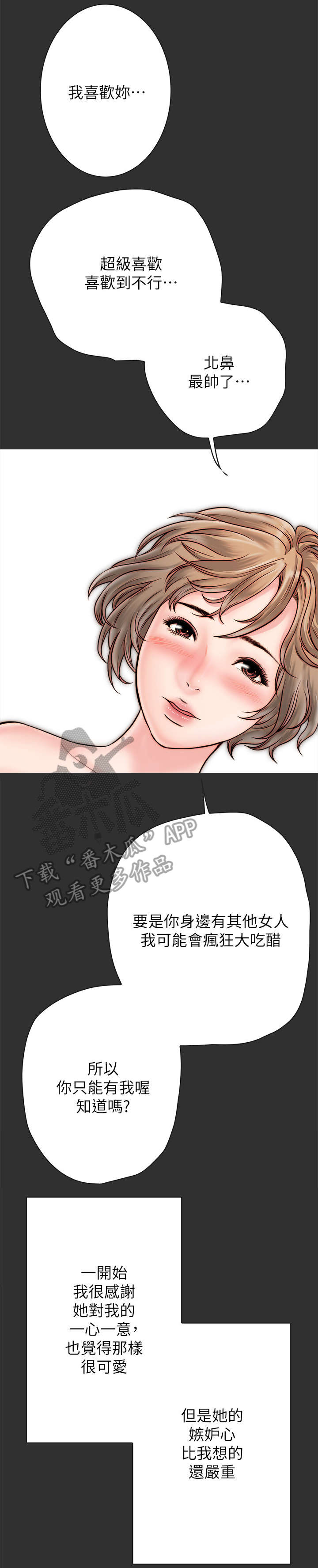 同居挚友漫画,第9章：拉拉4图