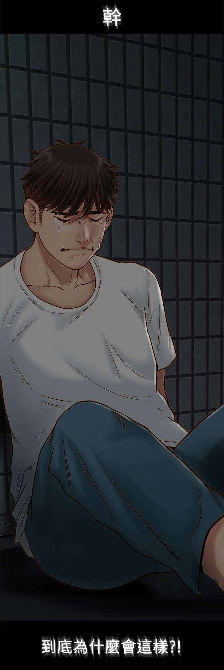 同居挚友漫画,第3章：变故2图