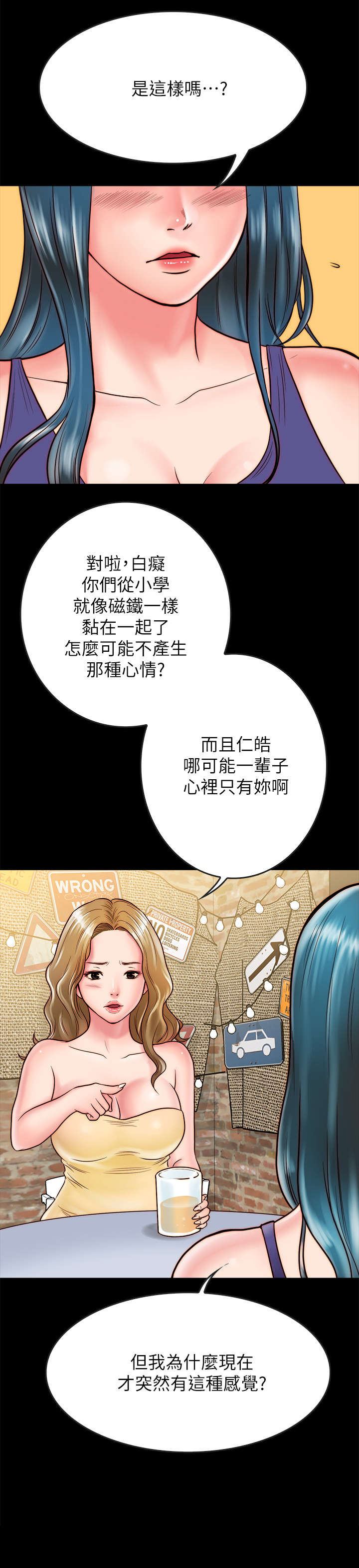 同居挚友漫画,第21章：醉倒5图