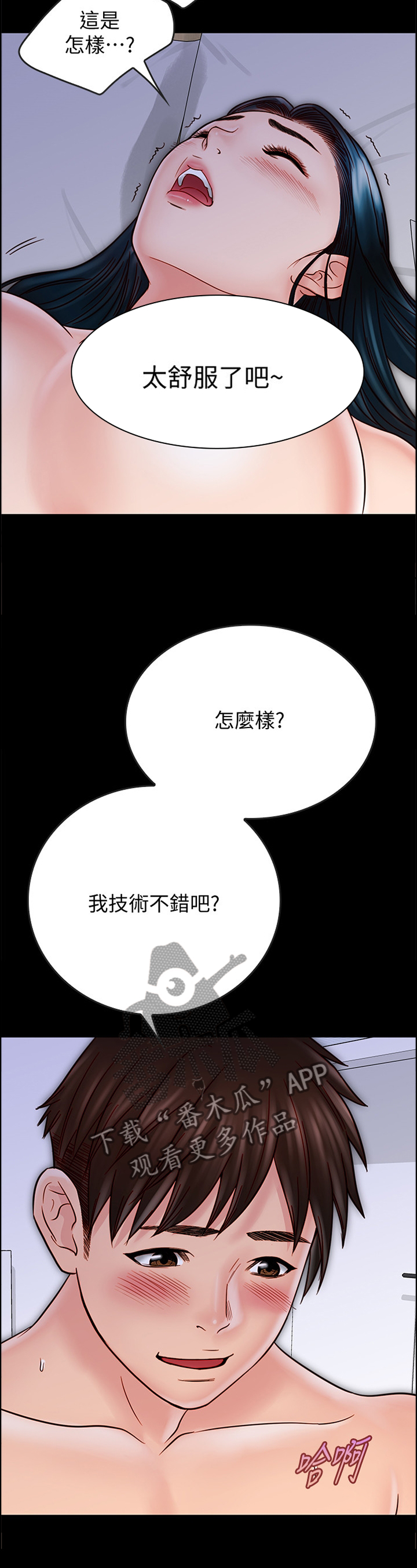同居挚友漫画,第67章：醒酒4图