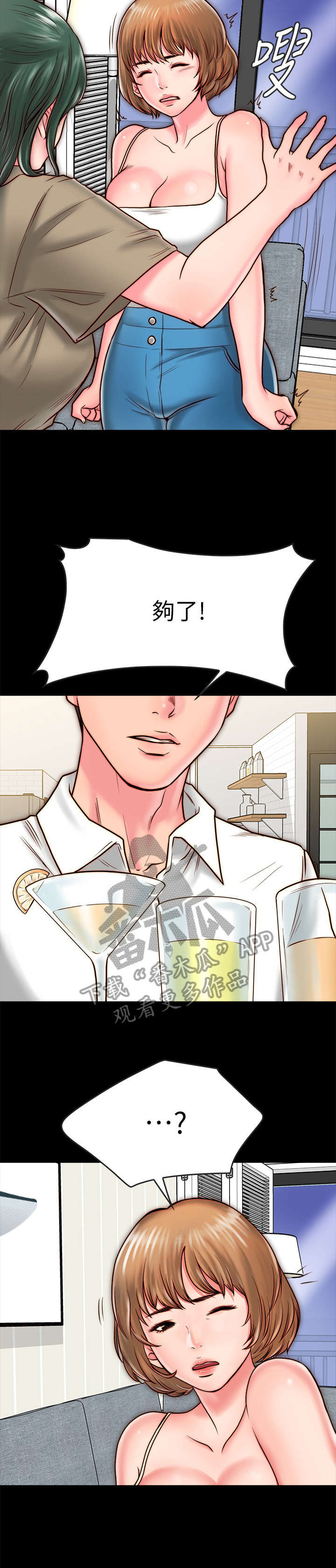 同居挚友漫画,第20章：争吵2图