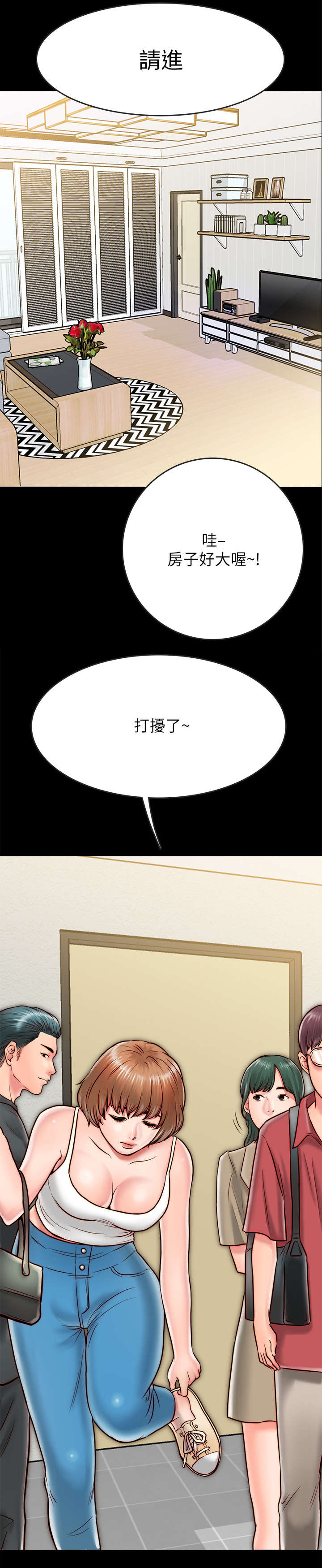 同居挚友漫画,第16章：聚餐2图