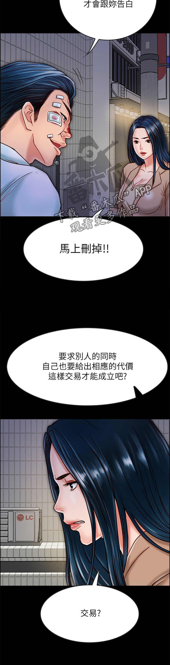 同居挚友漫画,第46章：要挟3图