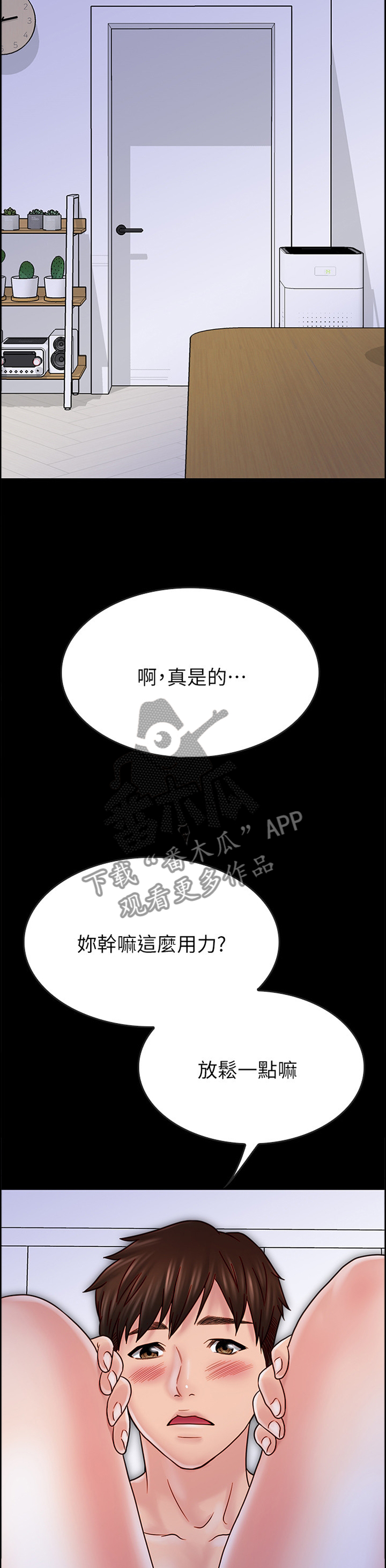 同居挚友漫画,第74章：破功1图