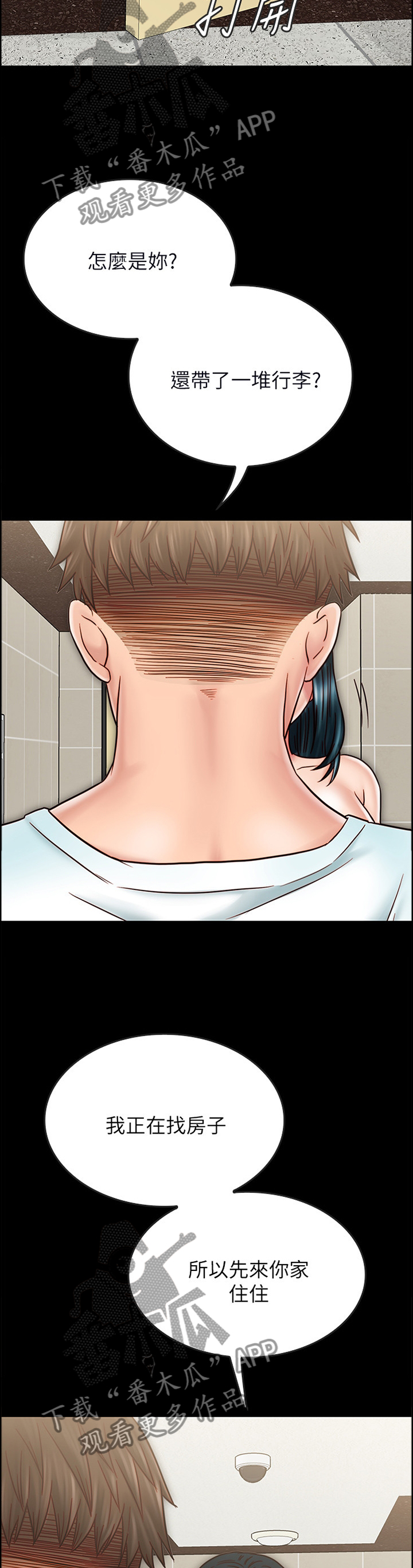 同居挚友漫画,第79章：【完结】同居情侣3图