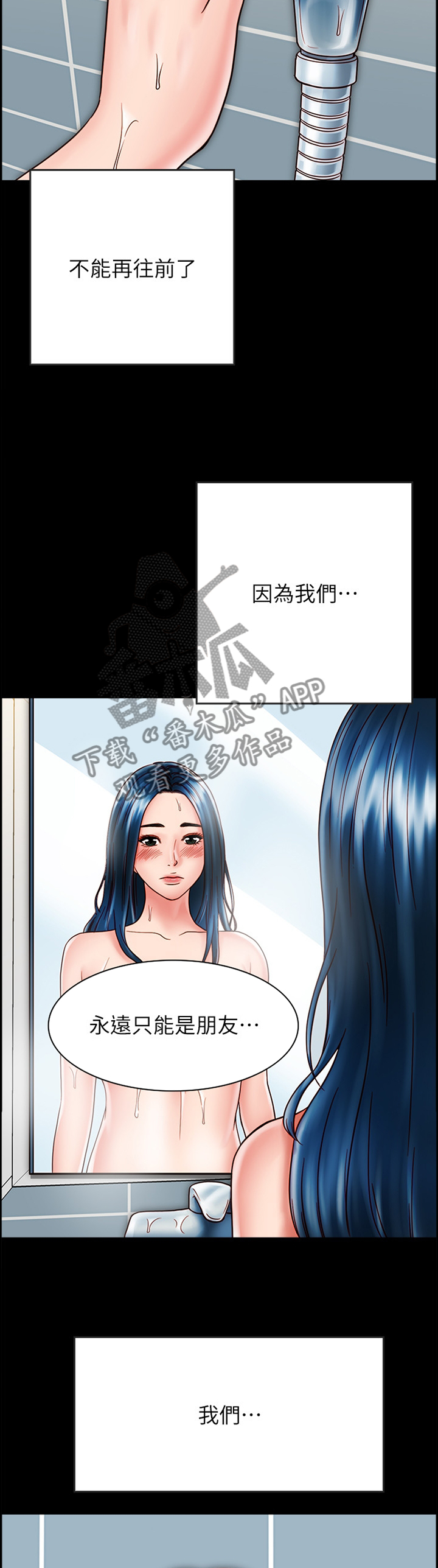 同居挚友漫画,第54章：都是成年人2图