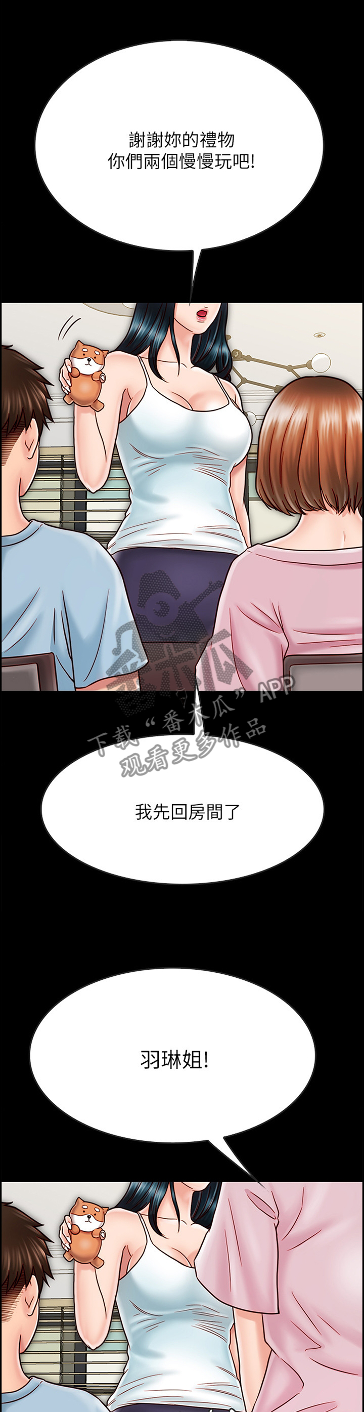 同居挚友漫画,第71章：旅行归来1图