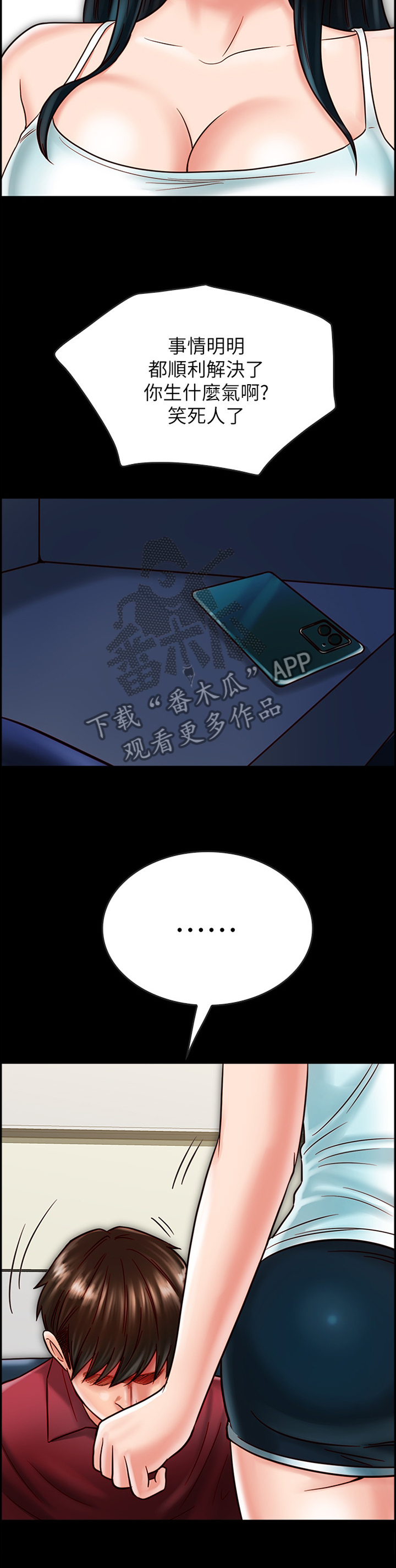 同居挚友漫画,第63章：过火2图