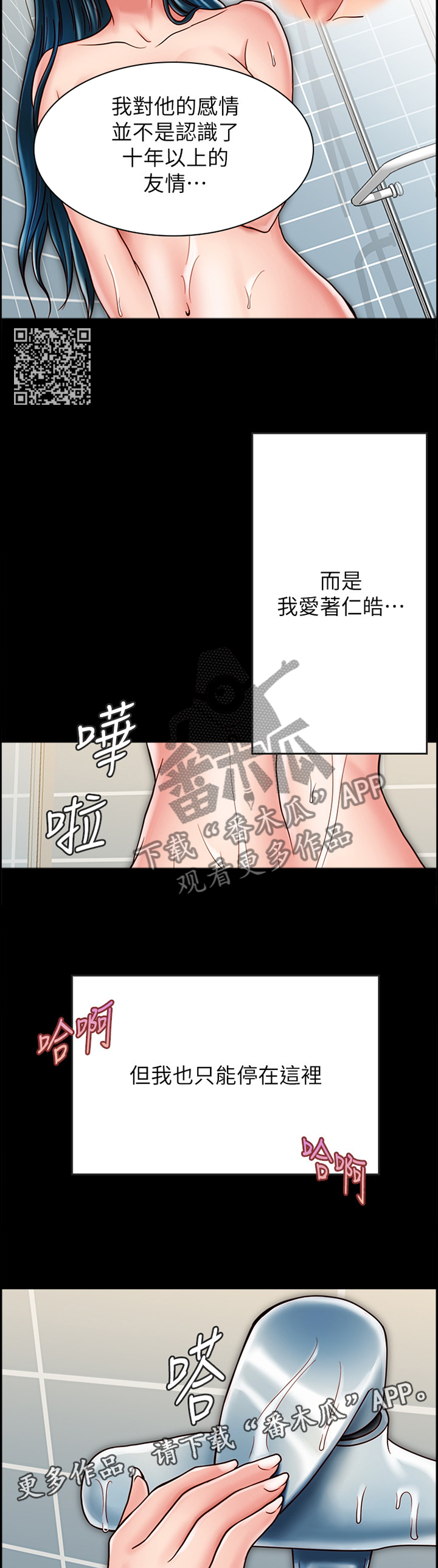 同居挚友漫画,第54章：都是成年人1图