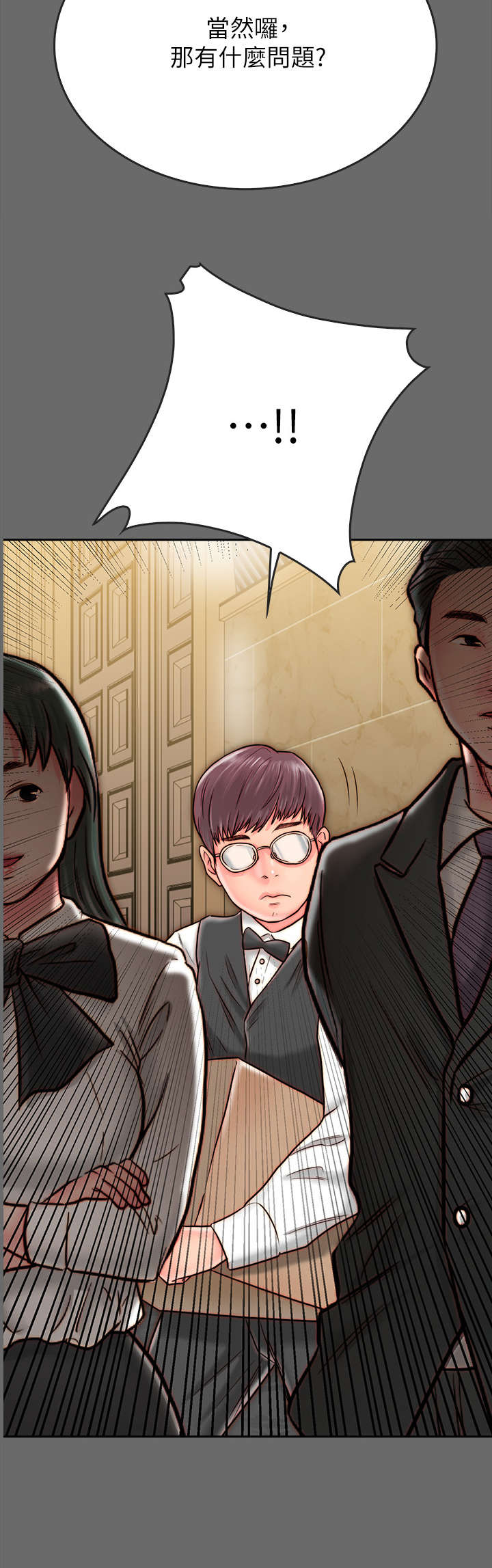 同居挚友漫画,第18章：不轨2图