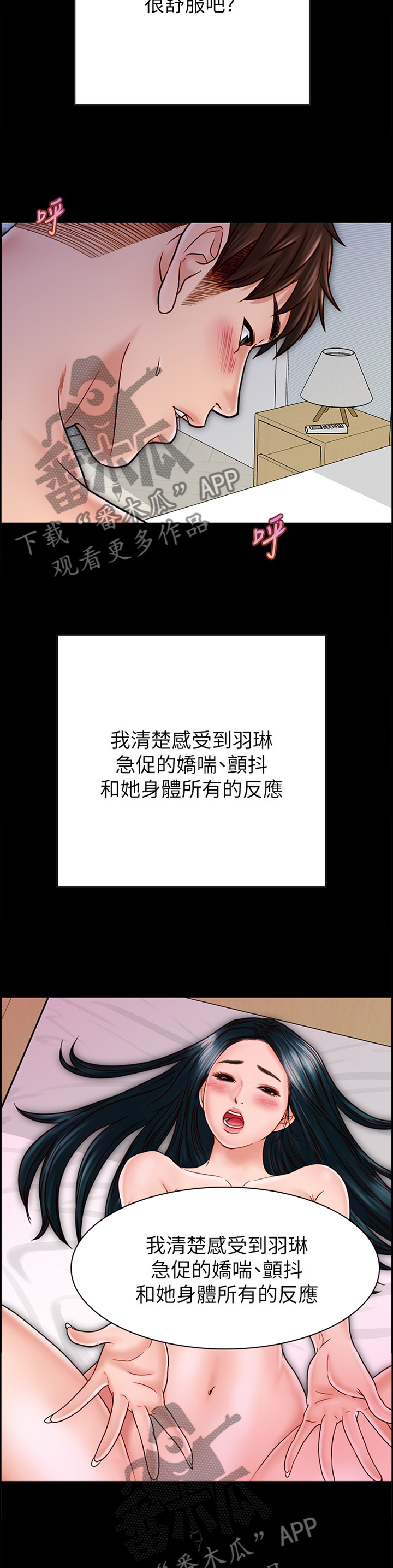 同居挚友漫画,第76章：早已察觉2图