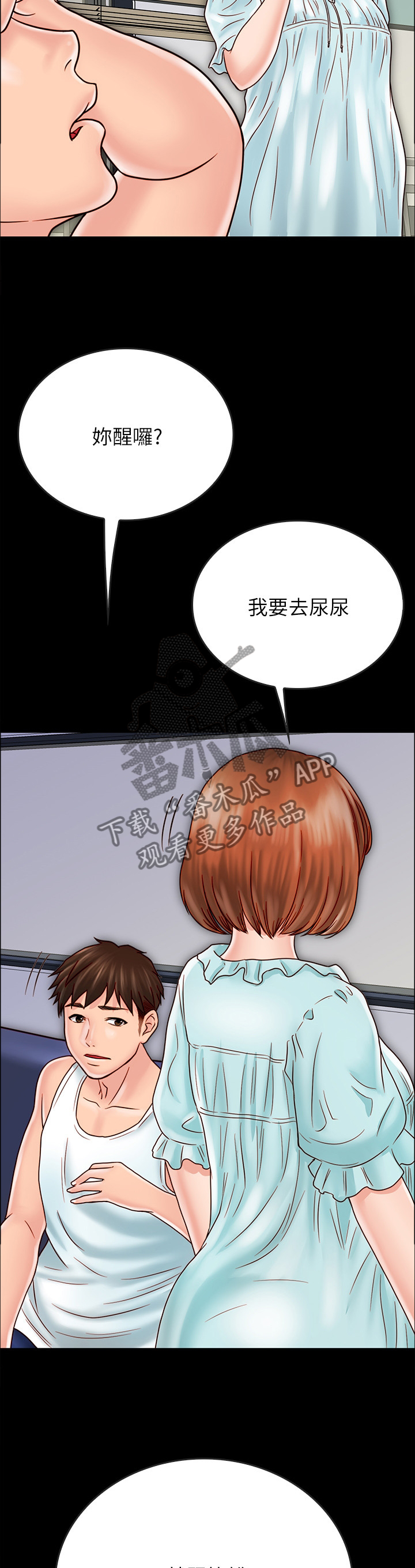 同居挚友漫画,第72章：目的5图