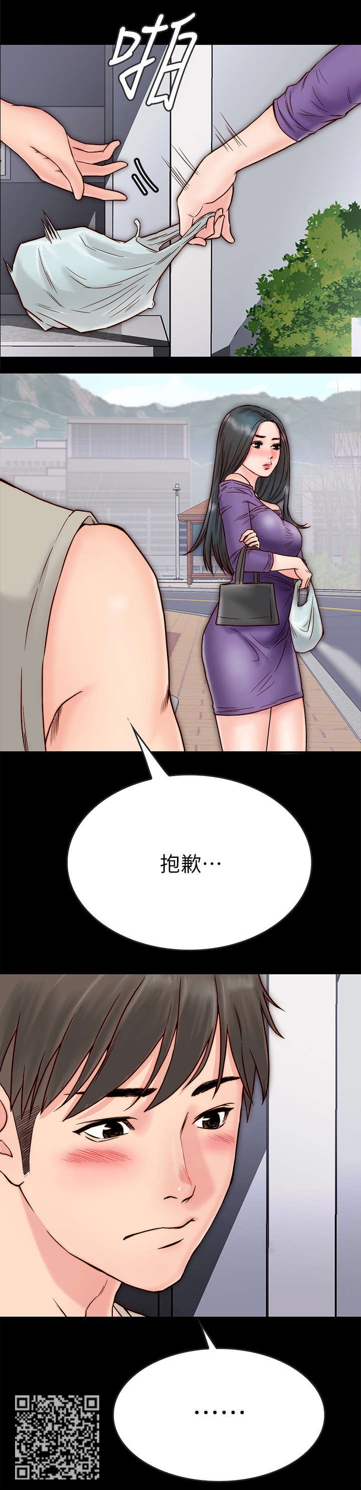 同居挚友漫画,第7章：关心2图