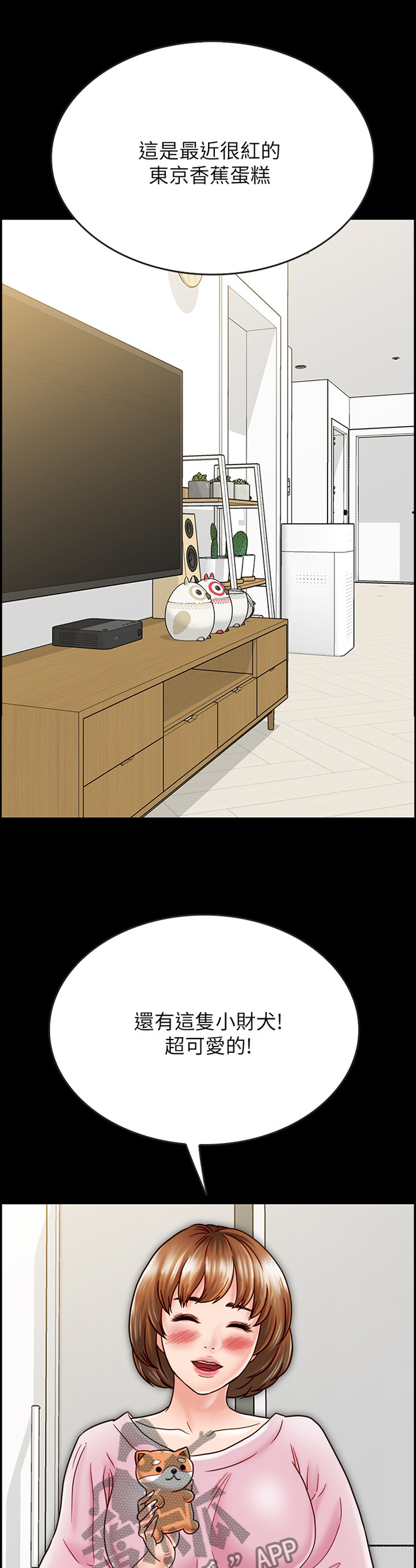 同居挚友漫画,第71章：旅行归来5图