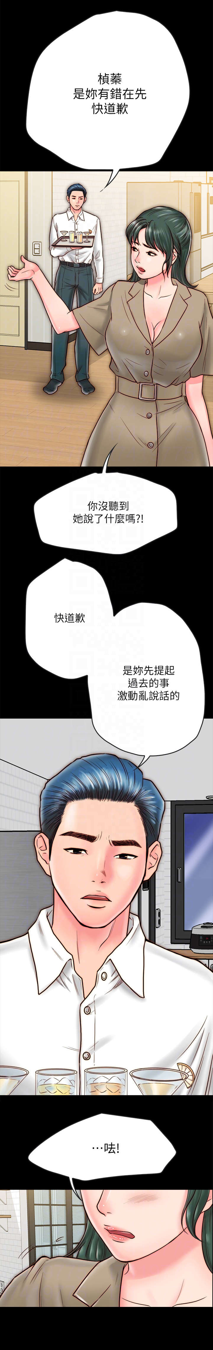 同居挚友漫画,第20章：争吵3图
