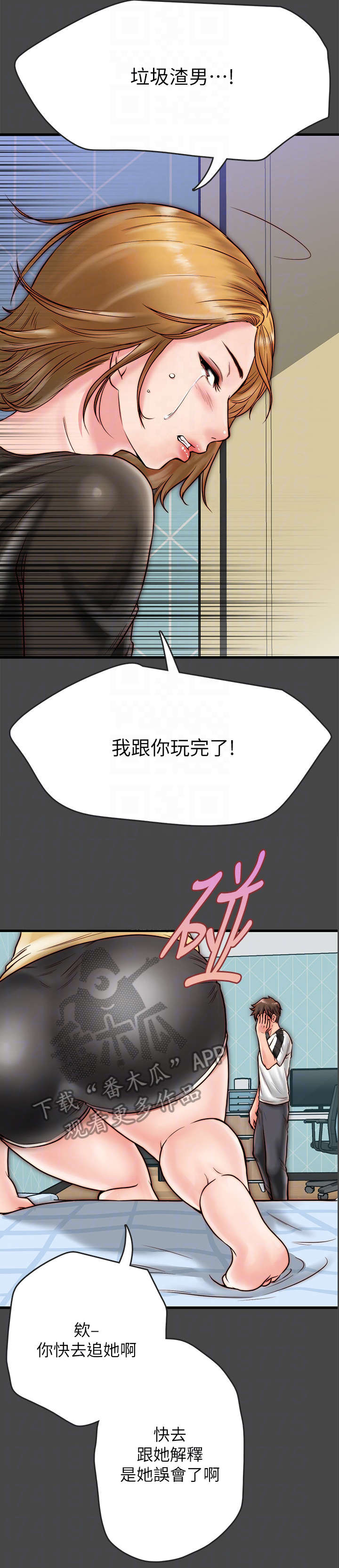 同居挚友漫画,第13章：曾经5图