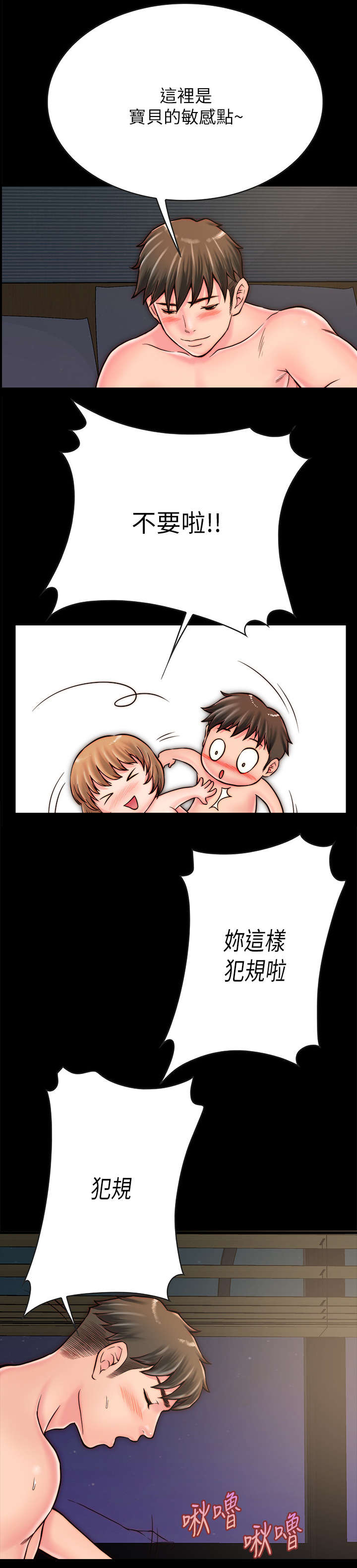 同居挚友漫画,第12章：亲热2图